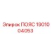 Оригинальный приводной ремень Epiroc артикул 1901004053
