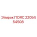 Оригинальный пояс Epiroc артикул 2205454508