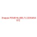 2205454512 РЕМЕНЬ (BELT) Epiroc