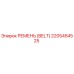 2205454525 РЕМЕНЬ (BELT) Epiroc