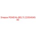 2205454540 РЕМЕНЬ (BELT) Epiroc