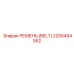 2205454552 РЕМЕНЬ (BELT) Epiroc