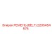 2205454575 РЕМЕНЬ (BELT) Epiroc