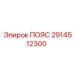 Оригинальный пояс Epiroc часть № 2914512300 для буровых гидросистем