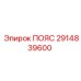 Оригинальный ремень ПОЯС Epiroc артикул 2914839600