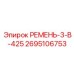 Ремень гидравлического насоса 2695106753 производителя Epiroc