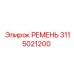 3115021200 РЕМЕНЬ Epiroc