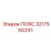 Прецизионный пояс Epiroc артикул 3217560241