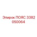 Оригинальный пояс Epiroc артикул 3382050064