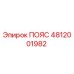 4812001982 ПОЯС Epiroc