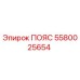 Оригинальный пояс Epiroc 5580025654