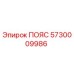 Оригинальный пояс Epiroc артикул 5730009986