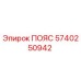 Пояс Epiroc 5740250942 для горнодобывающей техники