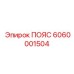 Профессиональный ремень Epiroc 6060001504