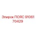 Оригинальный пояс Эпирок 9106170429