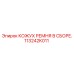 113242K011 КОЖУХ РЕМНЯ В СБОРЕ Epiroc
