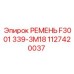1127420037 РЕМЕНЬ F3001 339-3M18 Epiroc