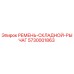 Оригинальный ремень складной рычаг 5730001863 Epiroc