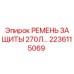 Оригинальный ремень защиты Epiroc 2236115069