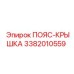 Оригинальная крышка ременного привода 3382010559 для буровых станков Epiroc