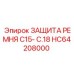 Защита ременного привода HC64208000 для серии C15-C18