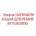 9170303850 НАПРАВЛЯЮЩАЯ ДЛЯ РЕМНЯ Epiroc