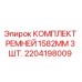 Фото комплекта ремней Epiroc для буровых установок, артикул 2204198009