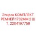 Высокоточные ремни для буровых станков Epiroc длиной 1732 мм
