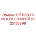 Ремни для мощных буровых станков Epiroc ZX серии