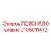 Изображение ПОЯСНАЯ булавка Epiroc артикул 9106011412 для SEO