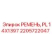Фото поликлинового ремня PL 14X1397 арт.2205722047 производства Epiroc