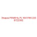 Оригинальный ремень PL 16X1765 арт.2205722392 производства Epiroc