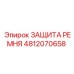 4812070658 ЗАЩИТА РЕМНЯ Epiroc
