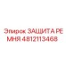4812113468 ЗАЩИТА РЕМНЯ Epiroc