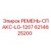 Оригинальный ремень для буровой техники 6214625200