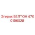 Шкив БЕЛТОН 4700196028 производителя Epiroc для горнодобывающей техники