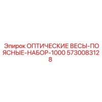 5730083128 ОПТИЧЕСКИЕ ВЕСЫ-ПОЯСНЫЕ-НАБОР-1000 Epiroc