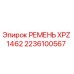 Фото поликлинового ремня XPZ 1462 для буровой техники Epiroc