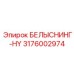 Гидростатические ремни 3176002974 Epiroc для бурового оборудования