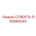Деталь 3135480040 для бурового оборудования Epiroc