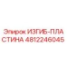 4812246045 ИЗГИБ-ПЛАСТИНА Epiroc