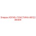 4812248409 ИЗГИБ-ПЛАСТИНА Epiroc