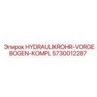 5730012287 HYDRAULIKROHR-VORGEBOGEN-KOMPL Epiroc
