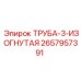 2657957391 ТРУБА-3-ИЗОГНУТАЯ Epiroc