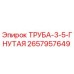 2657957649 ТРУБА-3-5-ГНУТАЯ Epiroc