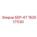 Компонент БЕР-4Т для буровых установок Epiroc, номер 1625171130