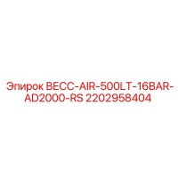 2202958404 ВЕСС-AIR-500LT-16BAR-AD2000-RS Epiroc