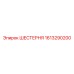 1613290200 Шестерня (Epiroc)