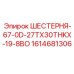 1614681306 ШЕСТЕРНЯ-67-0D-27TX30THKX-19-8BO Эпирок