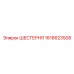 1616623508 ШЕСТЕРНЯ Epiroc